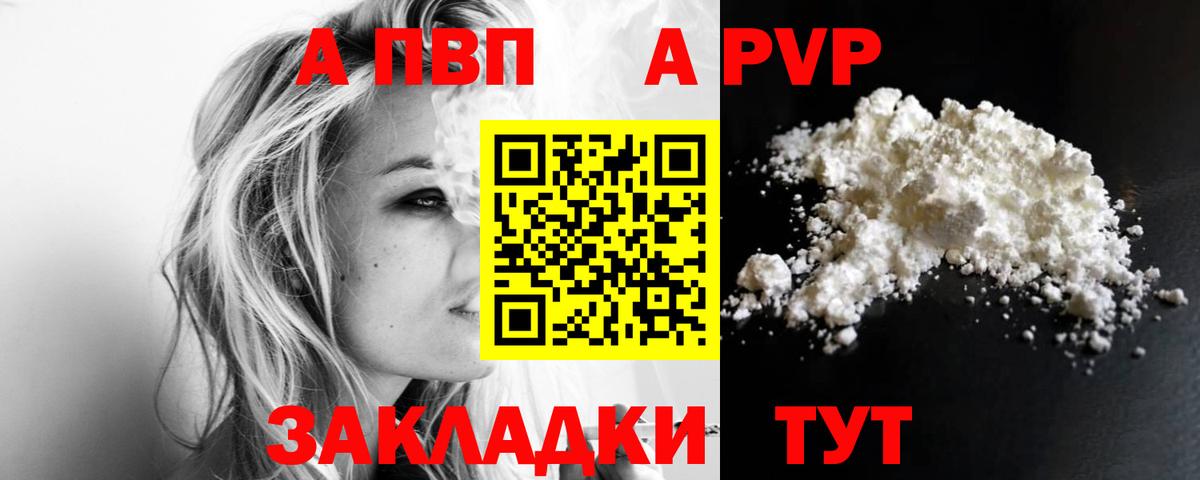 APVP Crystall  A PVP кристаллы  Урай  Альфа ПВП  как найти наркотики  Вход с VPN  A-PVP Crystall 