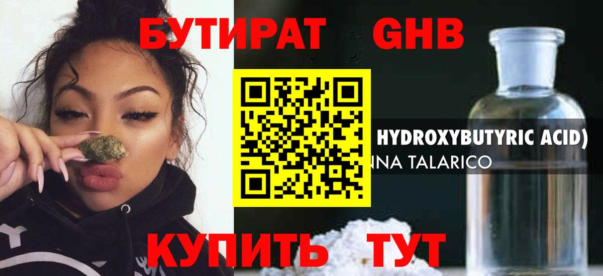 БУТИРАТ жидкий экстази  Вход с VPN  Урай 