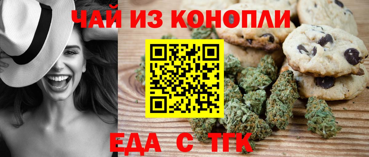 Печенье с ТГК конопля  Вход с VPN  Урай 