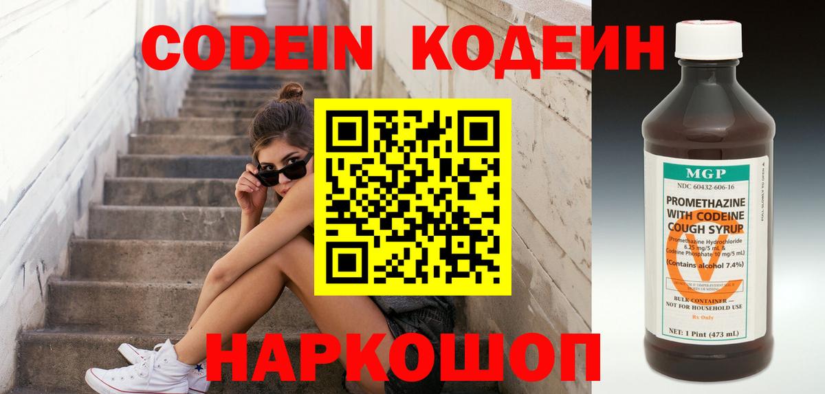 Кодеин напиток Lean (лин)  Кодеин Purple Drank  магазин    Вход с VPN  Урай 