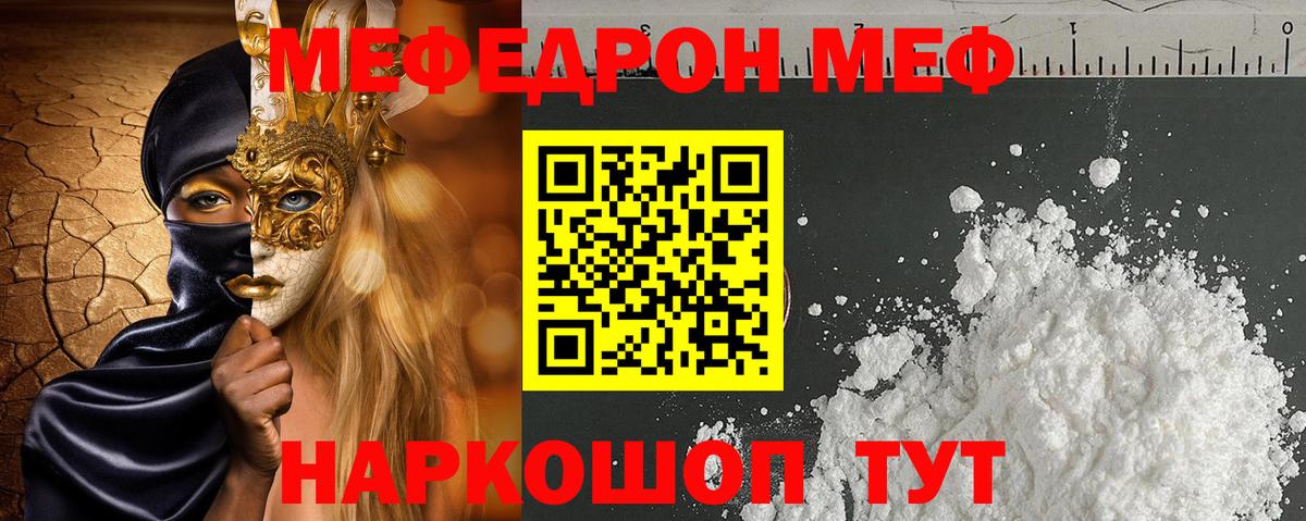 МЕФ кристаллы Урай