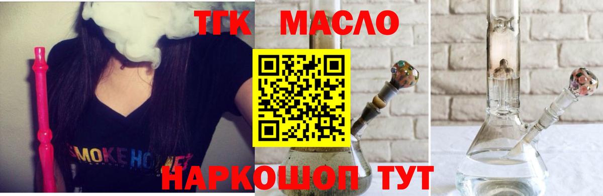 Дистиллят ТГК THC oil Урай